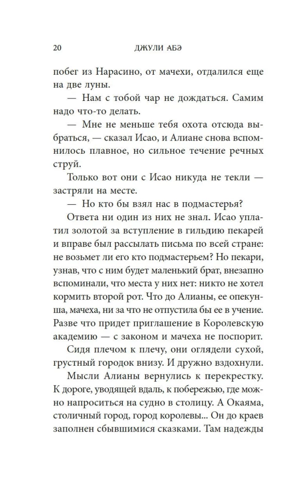 Алиана, спасительница драконов